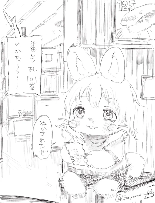 番号札100番だったナナチ 