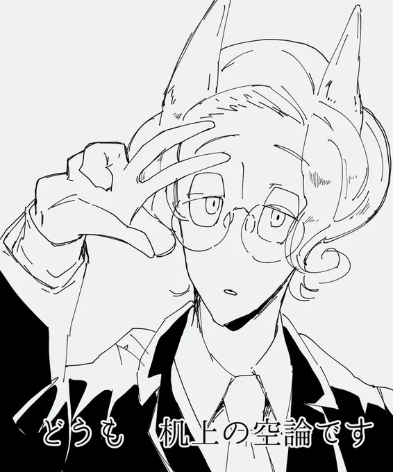 落書き OCのシュレディンガーの猫です 