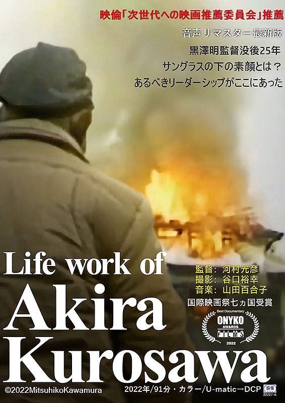 MATERIAL_77's tweet photo. #MATERIALタニマチ からのお知らせ
#河村光彦監督作品 
「Life work of Akira Kurosawa」
6/12
#最終上映
18:00オープン
19:30上映開始
料金:税込1650円＋1オーダー制
https://t.co/Pvao5IBhPQ
お待ちしております♪
#mcmt
#映画上映
#ドキュメンタリー https://t.co/9vzwO9bKyt