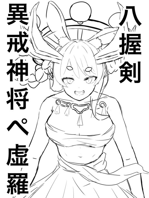 ぺ虚羅 