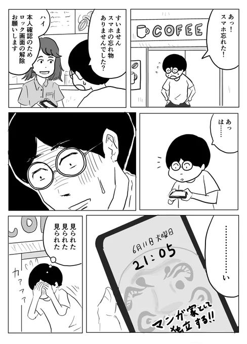 あの子どう思ったかな…

誰にもロック画面、ホーム画面を見せたことなかったのに… 
