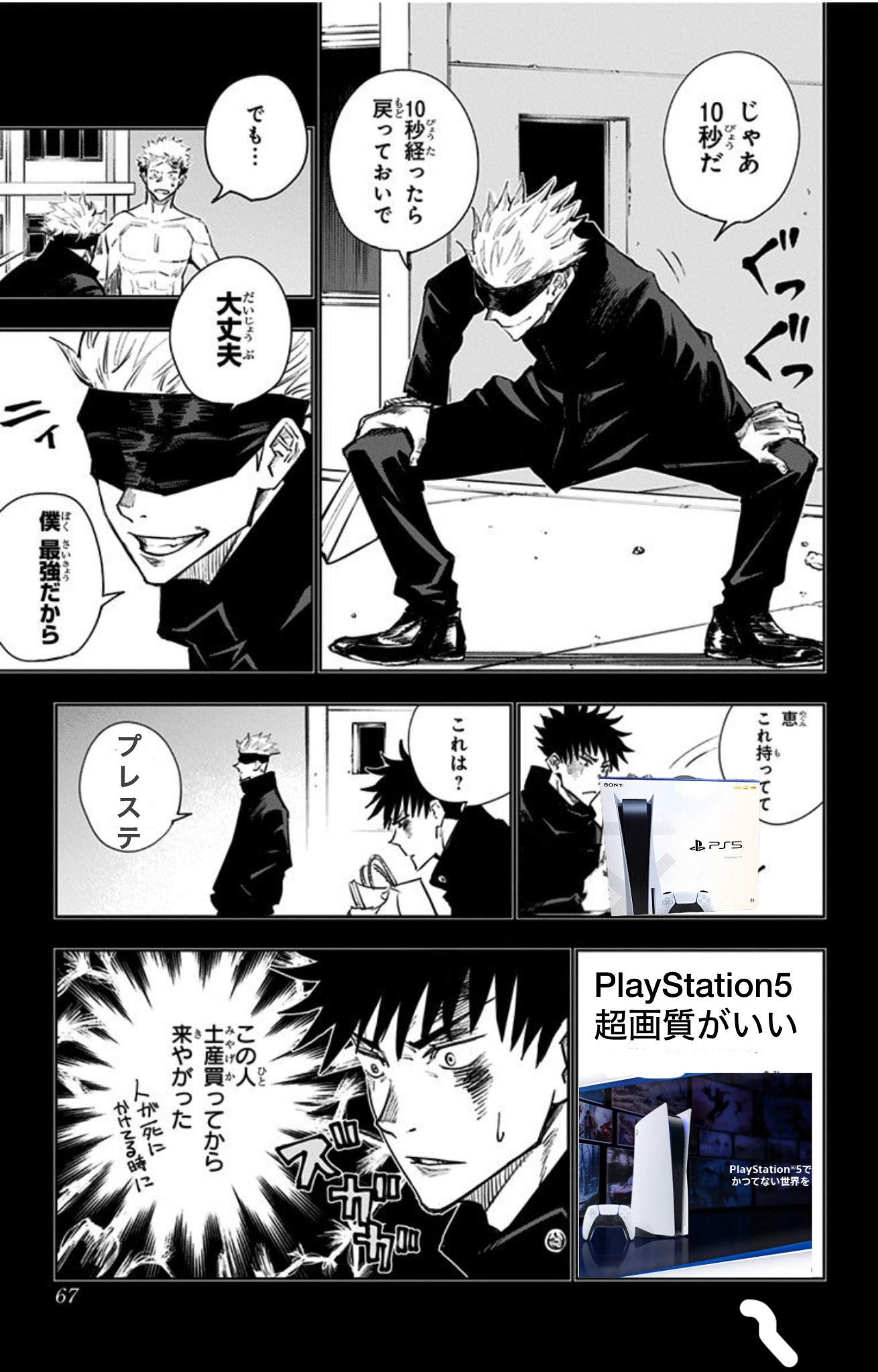五条悟【非公式】 on X: 