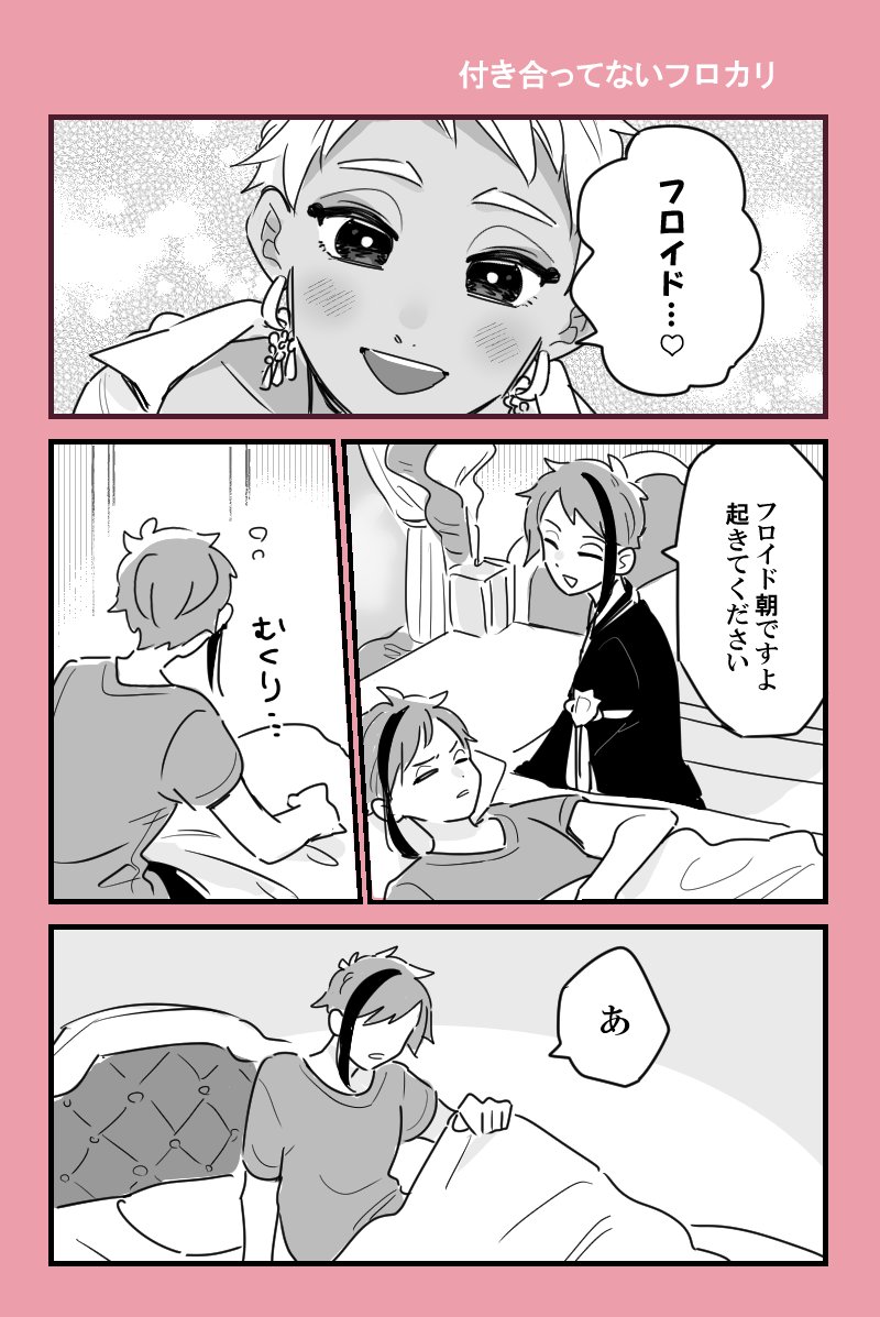 フロカリが付き合う話(ちょっと下品) 