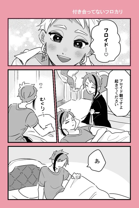 フロカリが付き合う話(ちょっと下品) 