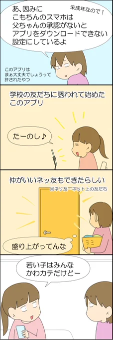 子どものSNSは危険と隣り合わせ 2/3 