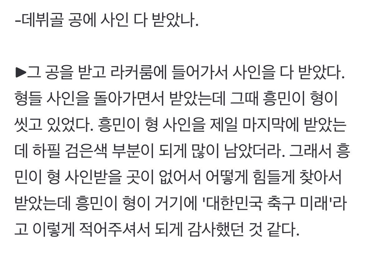 털썩…
대한민국축구현재손흥민이..미래배준호에게..