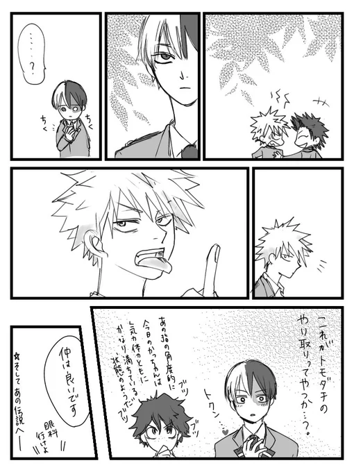うちの轟爆
かっちゃはきりぴが好きすぎるし、🍰は無自覚なので始まりません 
