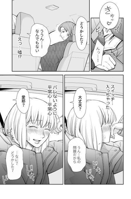 車の中で発情するヒロイン 