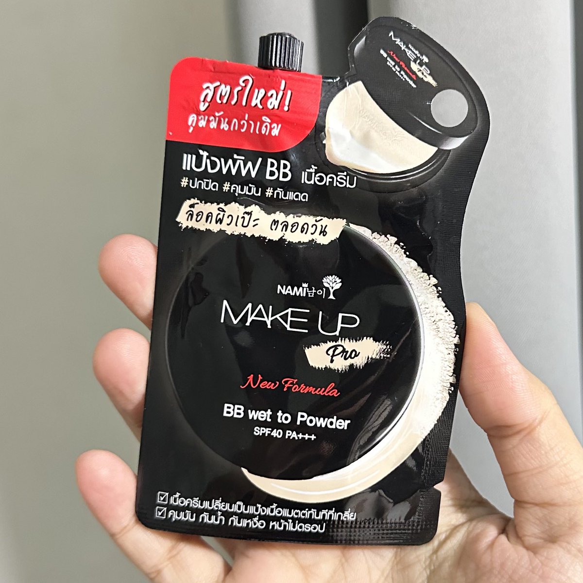 prangchaa's tweet image. BB ซองดำของนามิจะเอามารีวิวกี่รอบก็ชอบบบบบบบบบมาก👀 ปกปิดดี ผิวสวยมากสบายผิว สายกิจกรรมแบบปรางต้องมี เพราะกันน้ำกันเหงื่อได้จริง ทาแล้วออกไปข้างนอก ฉ่ำสวย พิกัด 7-11 ค่า