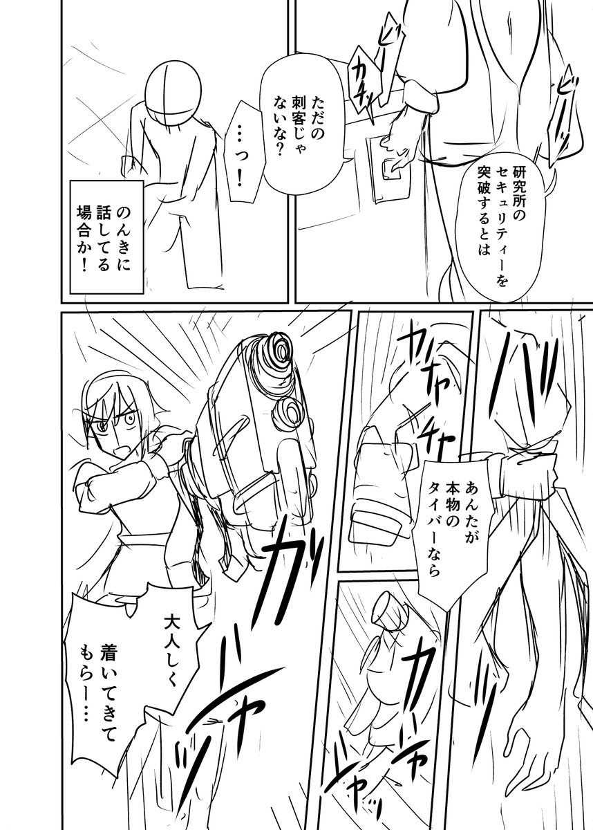 天才で悪魔な幼女博士に解体されかけた話(3/3) 