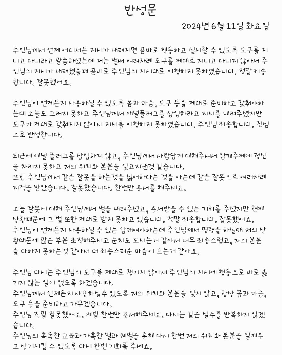 요즘 주인님께서 바쁘셔서 신경 못써주셨는데..
바로 사고를 치는 나란..😭
이번 정산이... 너무나 두렵다..
지금까지 준비물을 말씀해주셨는데 살벌하다😨
남은 기간동안 죽은듯이 얌전히있어야겠다...
#펨섭 #노예 #암캐 #스팽 #생활관리 #체벌 #조교 #훈육