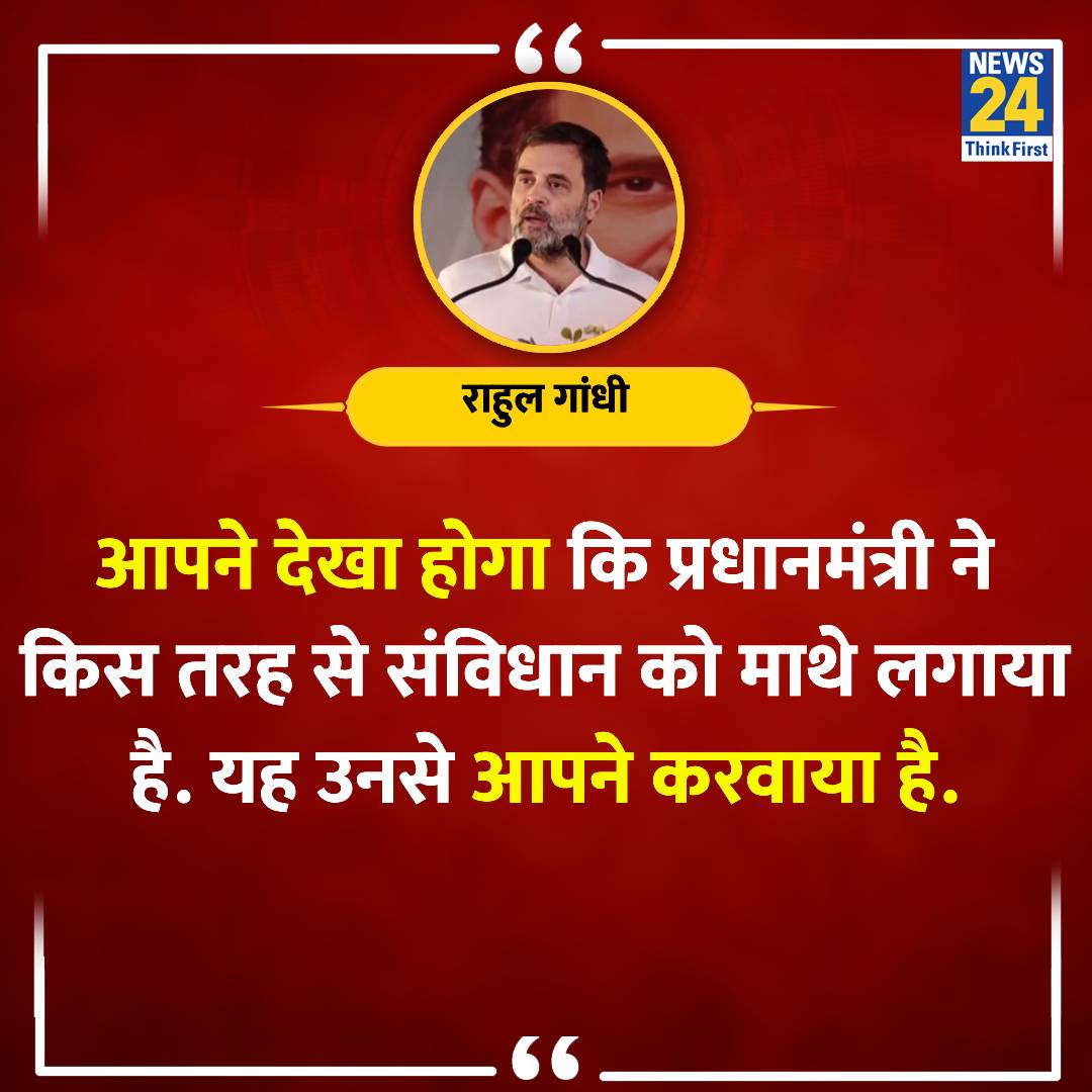 news24tvchannel's tweet photo. "प्रधानमंत्री से यह आपने कराया है.."

◆ PM मोदी पर राहुल गांधी ने कसा तंज

#RahulGandhi | Rahul Gandhi | #PMModi https://t.co/wxVVb1Wx0O