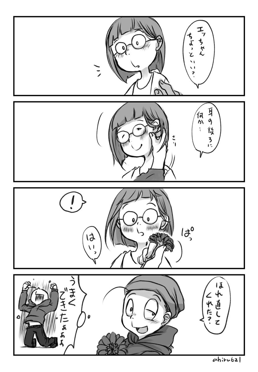 メフィエツ
2世には、海外アニメとかで見かける、女の子とか子供に、耳の後ろに何かあるよ〜って渡すものを出す手品やって欲しい〜って思って 