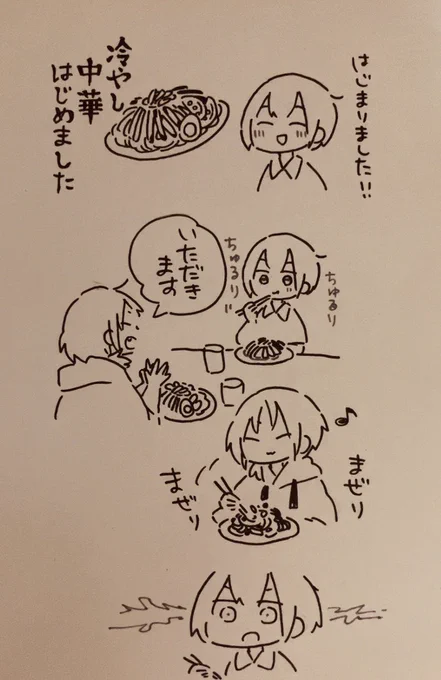 冷やし中華の話しよ 