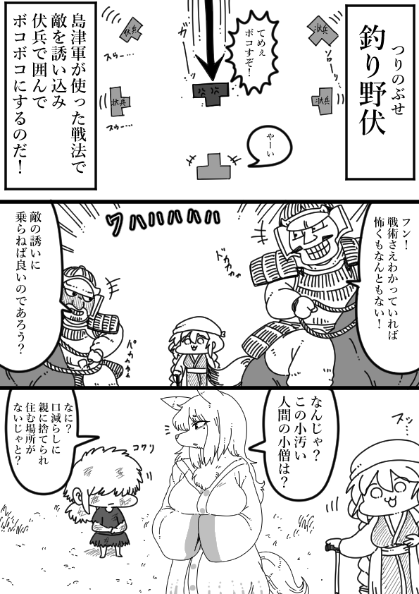 クズナアカリちゃんのもしもあかりちゃんが島津軍だったら 