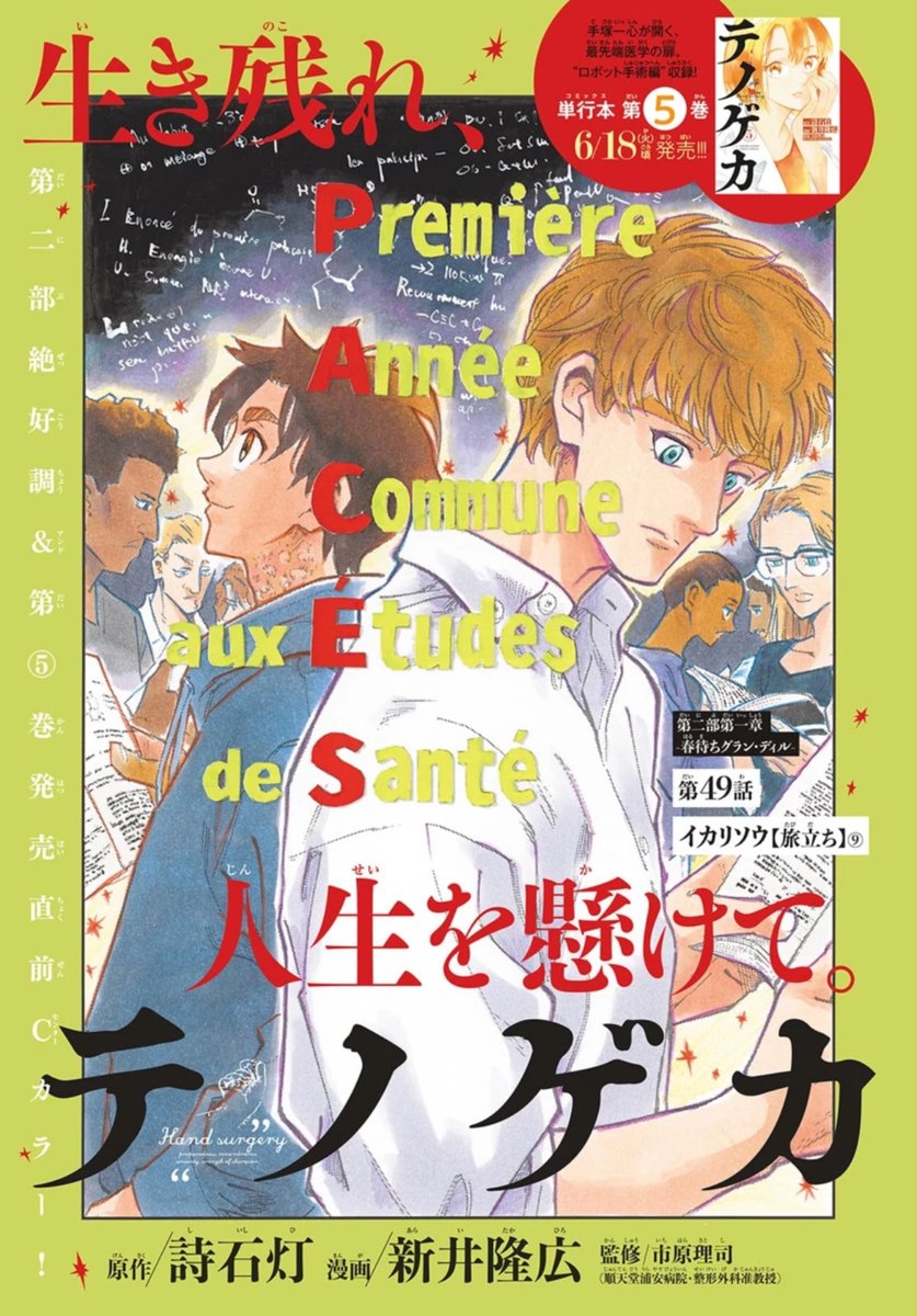 【サンデー29号本日発売👏テノゲカ最新話】
5巻発売直前センターカラー!
ジャン・ジャックが落ちてしまった
"PACES最後の落とし穴"とは…!?(担) 