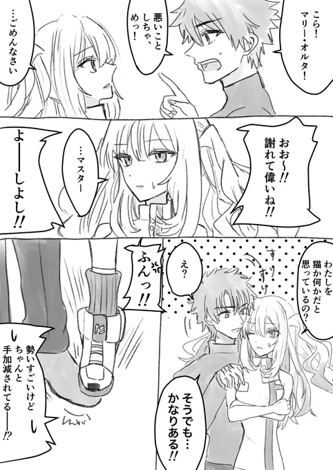FGO  
不敬マスターとご機嫌斜めなマリーオルタ 