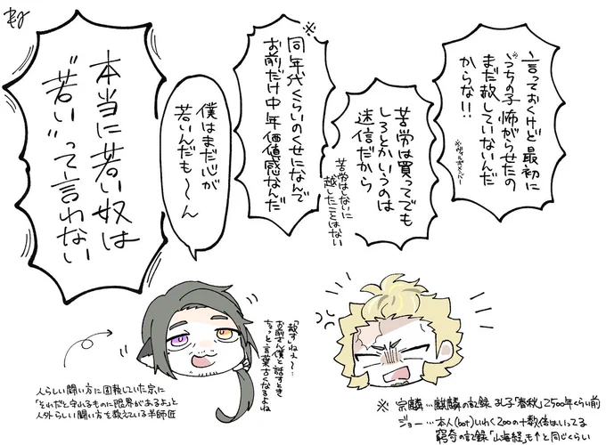 #毎月12日はイフの日

わちゃわちゃしたり内緒話する中国霊獣おじさんたち
(自宅設定含みます) 