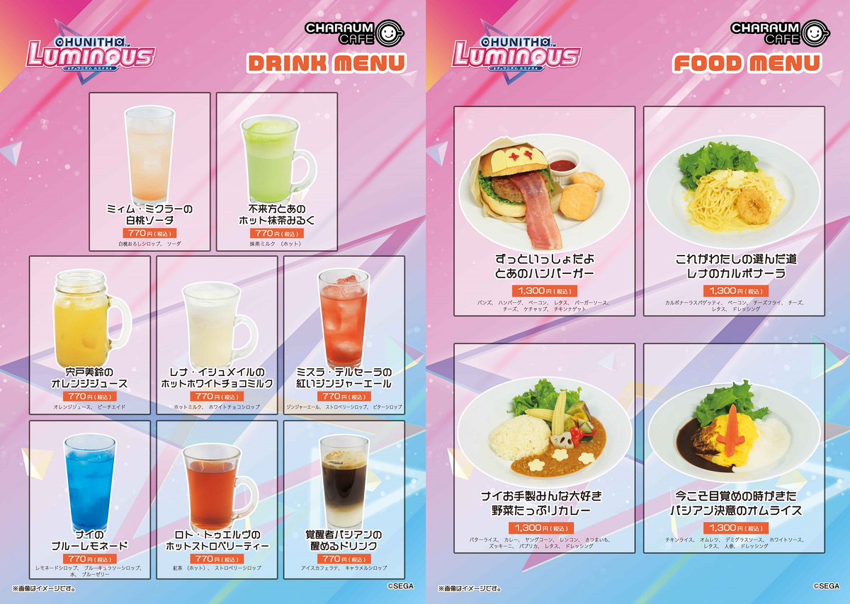 CHUNITHM #チュウニズム #コラボカフェ 🍹開催決定♪♪🐧🐧🐧 開催期間