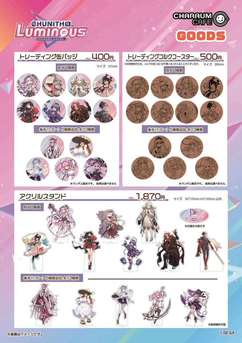 CHUNITHM #チュウニズム #コラボカフェ 🍹開催決定♪♪🐧🐧🐧 開催期間