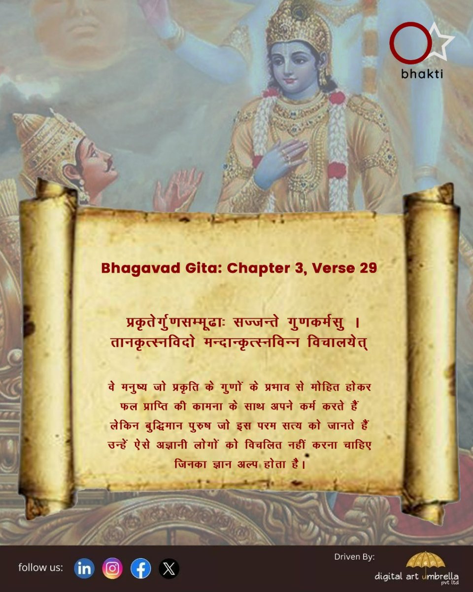OStarBhakti's tweet photo. Bhagwat Gita - Chapter 3 Verse 29

#BhagavadGita #GitaShlok #GitaWisdom #KrishnaTeachings #SpiritualWisdom #DivineKnowledge #SacredTexts #HinduPhilosophy #GitaQuotes  #BhagavadGitaQuotes #YogaOfWisdom #SpiritualJourney #AncientWisdom #BhagavadGitaTeachings #KarmaYoga https://t.co/z4Kq6BOGUW