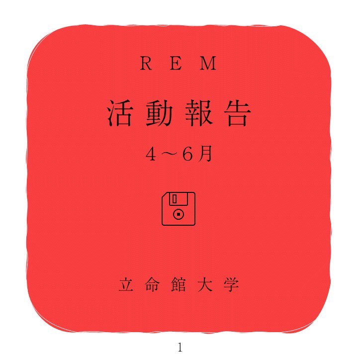 RitsREM's tweet photo. 立命館大学メディアアートサークル(REM)
入会受付中です！
気になる方はぜひDMまでご連絡ください✉️ https://t.co/X9NxDL4RgP