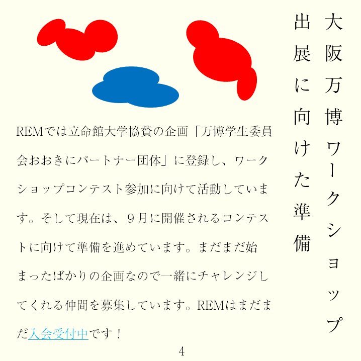 RitsREM's tweet photo. 立命館大学メディアアートサークル(REM)
入会受付中です！
気になる方はぜひDMまでご連絡ください✉️ https://t.co/X9NxDL4RgP