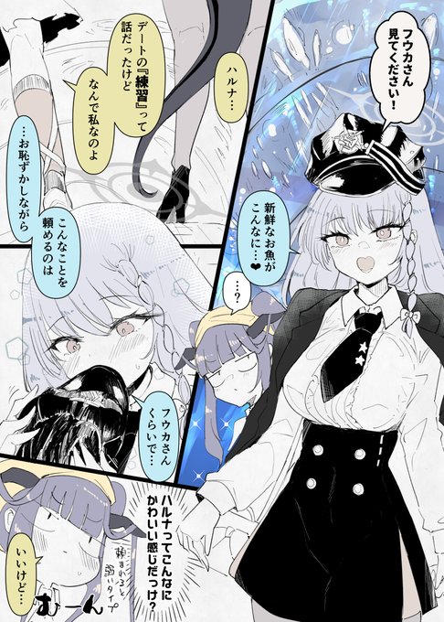 フウハルの残滓(130) #ブルアカ 