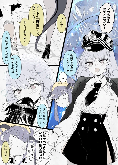 フウハルの残滓(130) #ブルアカ 