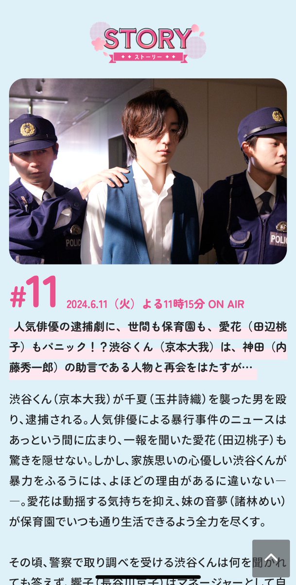 t_k_tomato's tweet photo. まって今気づいたんやけどさ、2023年の6/11に清水拓海で逮捕されて、2024年の6/11に渋谷大海で逮捕されてる京本大我何者？ https://t.co/ViV3pyVMZR