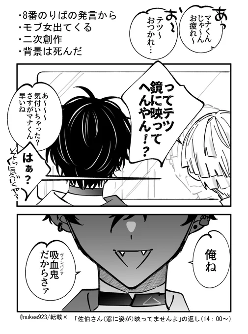 「俺、ヴァンパイアなんだよね」

⚠︎8番のりばの配信発言から派生 