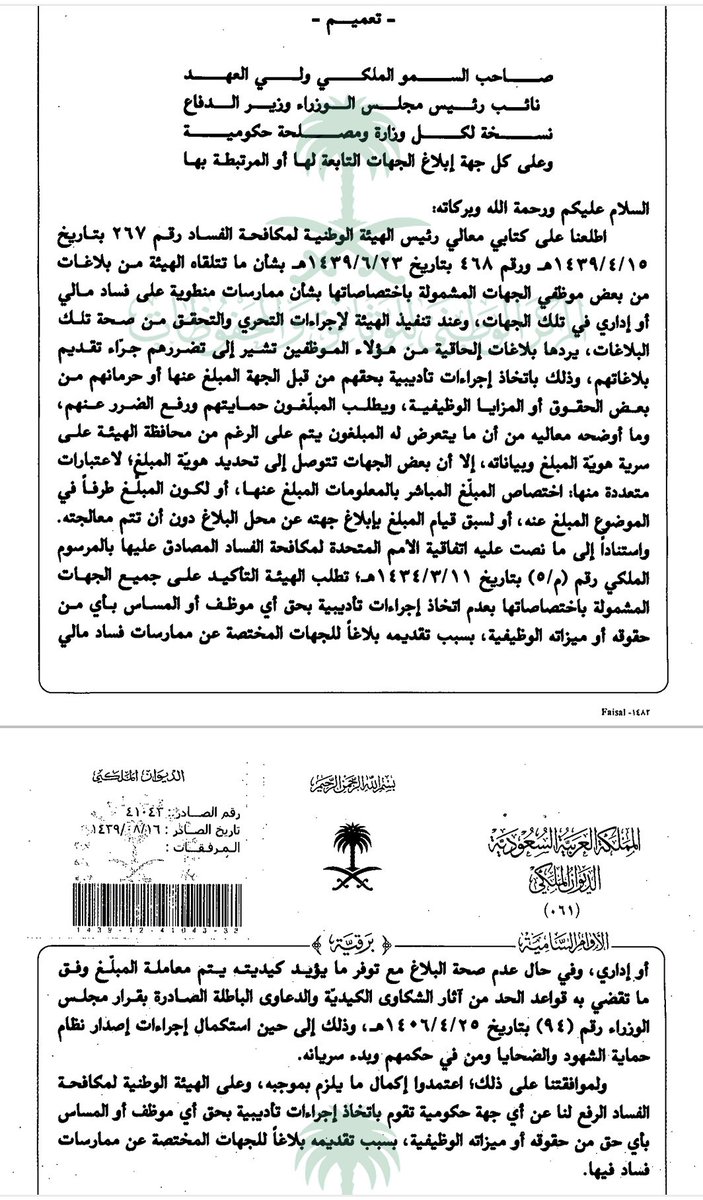 #قانون_كافيه

حماية المبلغين عن الفساد ، من الموظفين والعاملين في الهيئات والمؤسسات الحكومية :