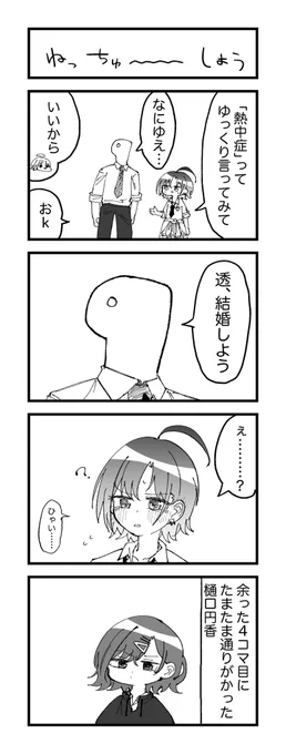 透の4コマシリーズがちょうど(ちょうど?)3つある
絵柄変わっててすき 