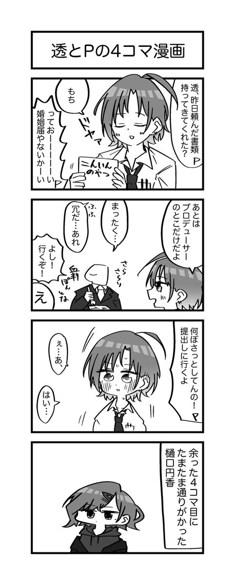 透の4コマシリーズがちょうど(ちょうど?)3つある
絵柄変わっててすき 
