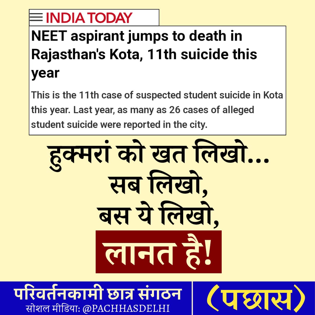 Parivartankami Chhatra Sangthan Delhi (पछास) tweet media