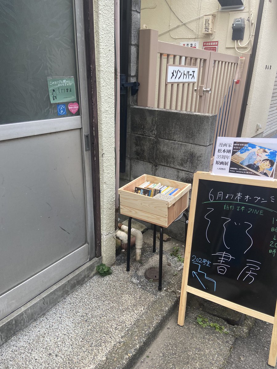 去年の6月はそぞろ書房で松本剛先生の原画を🌷😊(無言じゃない)
 #見た人は無言で去年6月の写真を貼る 
