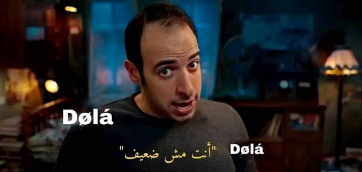 merna_elkhaiat's tweet photo. مهم إنك تلغي من دماغك فكرة إنك لو فشلت في شئ تبقى كده ضعيف! 
ممكن عادي نبقى بنجرب بنتعلم، مبتدئين، مفيهاش حاجه يعني! 
قيمتك مش بس في الحاجات اللي بتحققها وشيل من دماغك الفكرة العتيقة بتاعت هنحبك بس لما تحقق إنجاز الأول! 
لأ عادي هنفضل نحبك على طول
الدحيح ٢٠١٩ https://t.co/dcTXFu6nGo