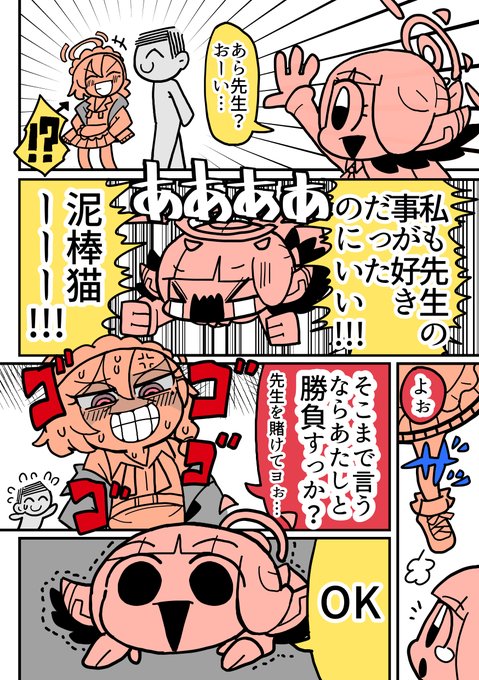 vsネル #ブルアカ 