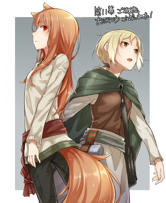第11幕ご視聴ありがとうございました!ついに二巻のエピソードもクライマックスですね#狼と香辛料 #spice_and_wolf 