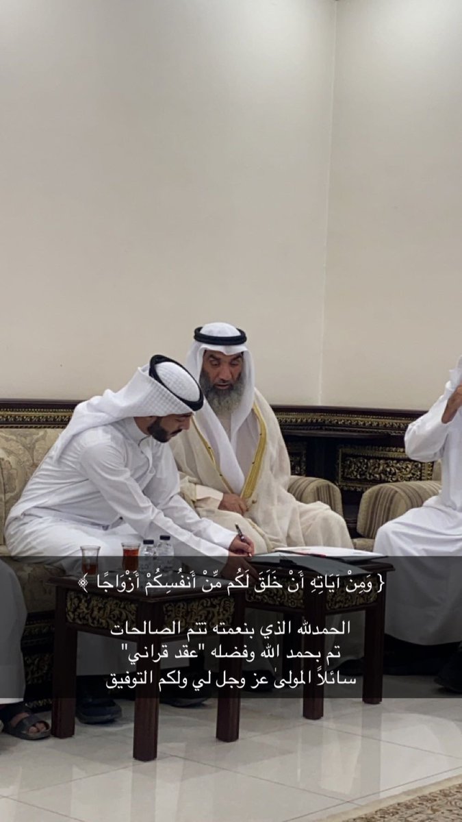 { وَمِنْ آيَاتِهِ أَنْ خَلَقَ لَكُم مِّنْ أَنفُسِكُمْ أَزْوَاجًا ﴾ 

الحمدلله الذي بنعمته تتم الصالحات 
تم بحمد الله وفضله "عقد قراني"

سائلاً المولىٰ عز وجل لي ولكم التوفيق