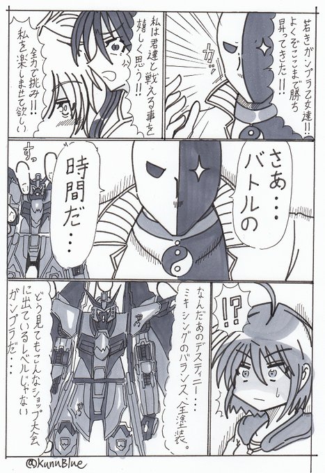 BWGBM7話の13ページ目です。MIKAGEマスクのガンプラ遂に登場です。御景さんからいただいたミキシングガンプラ案、ガンダムデスルプスです。しっかりと全塗装、パーツミキシングもしていただいた一品となっています。
#BWGBM 