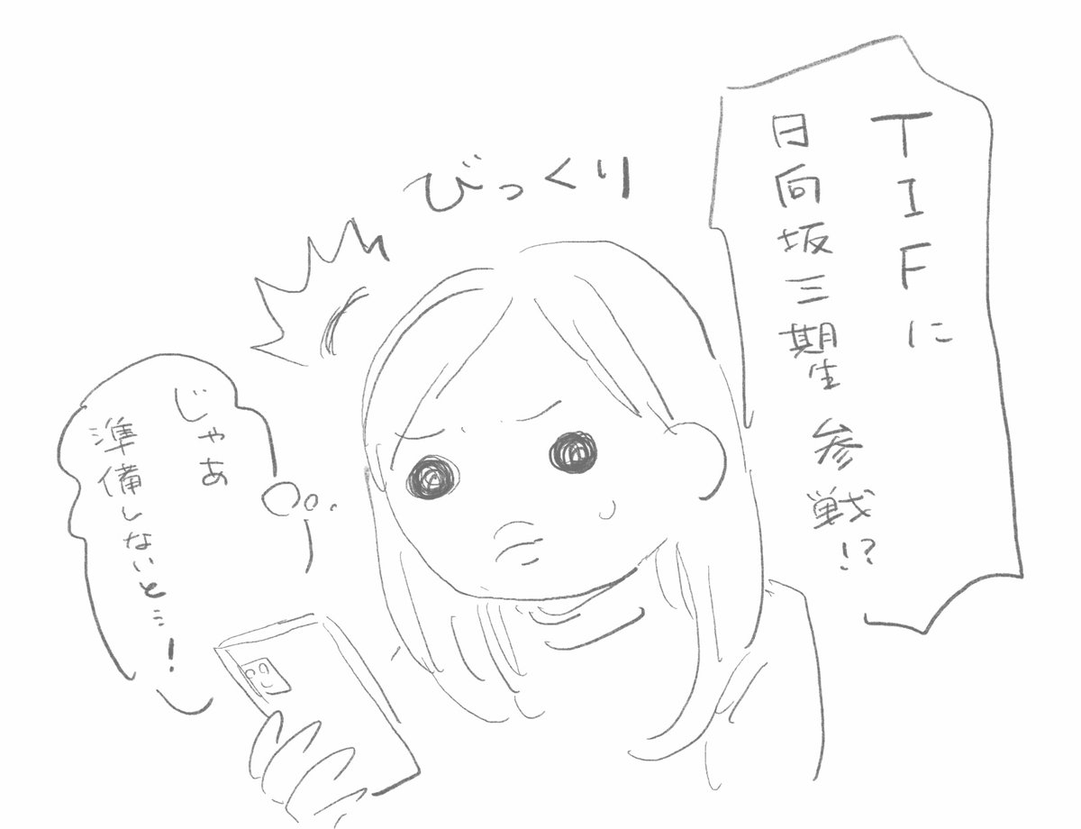 #TIF2024 #日向坂46 #日向坂46_三期生 