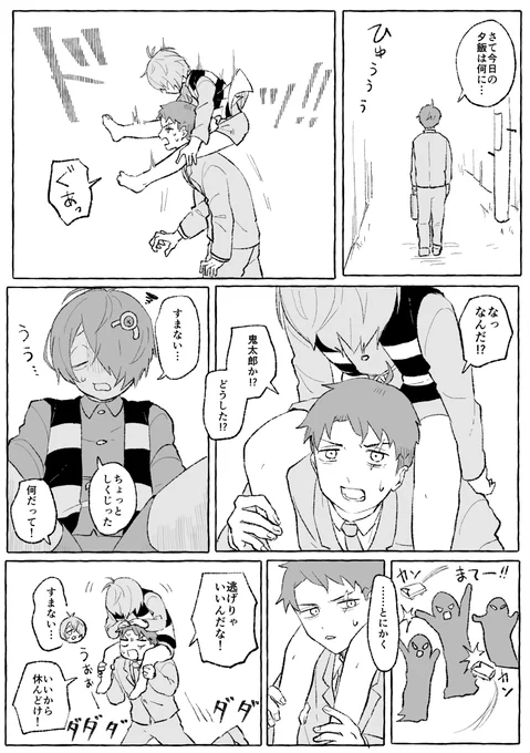 鬼水 こういう日もある 