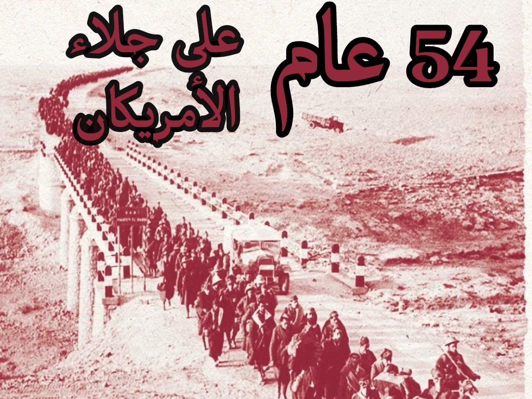 sayf200069's tweet photo. 11 يونيو 2024 فـ 
 يُصادف اليوم الحادي عشر من يونيو الذكرى الـ (54) لإجلاء القواعد والقوات الأمريكية عن التراب الليبي بعد مفاوضات طويلة استجابة لمطالب الشعب الليبي بتحرير كامل التراب الليبي من الوجود العسكري الأجنبي، البريطاني والأمريكي، وبقايا الاستعمار الإيطالي الفاشستي . https://t.co/a6MPlrLDdS