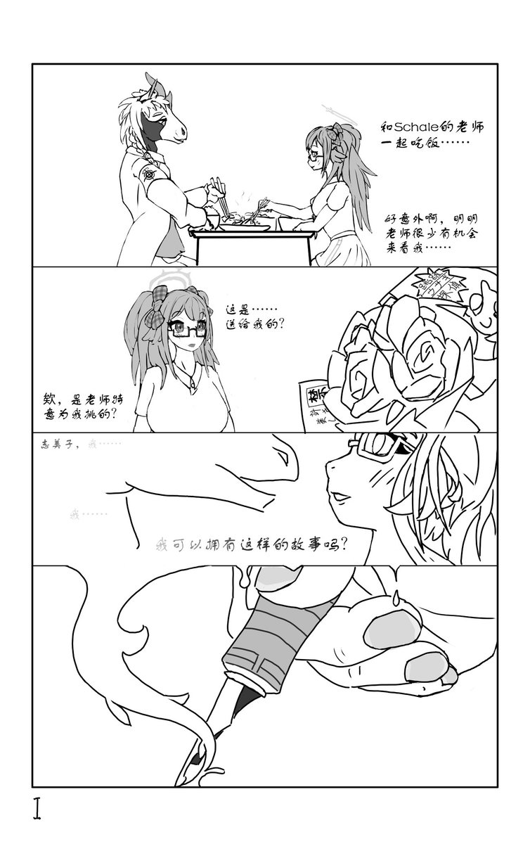 anu_and_ban's tweet photo. #蔚蓝档案 #碧蓝档案 #BlueArchive #Shimiko #furry #horse
书香满街巷, page 1 https://t.co/mjfTcyHu9V