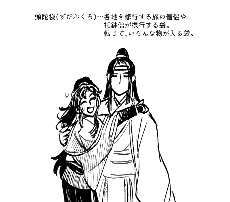 【まどそしアニメ二次創作マンガ・忘羨】
ズダ袋に擬態する魏先輩/ポムする藍忘機 