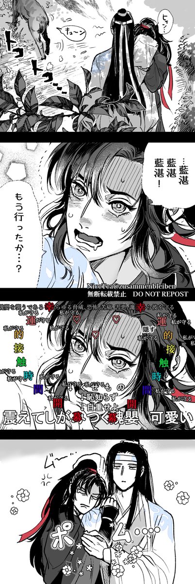 【まどそしアニメ二次創作マンガ・忘羨】
ズダ袋に擬態する魏先輩/ポムする藍忘機 