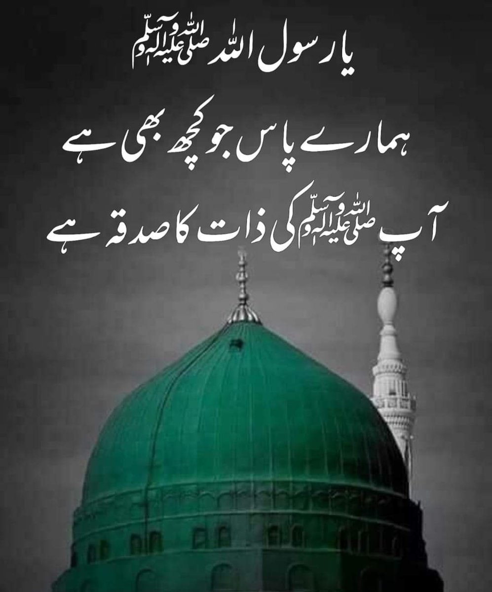 اَلَّھُمَّ صَلِّ عَلَی سَیَّدِنَا محَمَّدٍ ﷺ (@1mvs3) on Twitter photo صلی اللہ علیہ وآلہ وسلم🌹❤️
#BBN صلی اللہ علیہ وآلہ وسلم🌹❤️
#BBN
