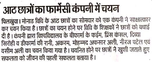UniversityMonad's tweet photo. Media Coverage of Placement Drive for the students of School of Pharmacy dated on 03.06.2024.

#CampusPlacement
#MonadUniversity
#MNCJobs
#Schoolofpharmacy
#BestUniversity
#BestPlacement
#Bestexposure
#NewsUpdate
#SLPharma
#Ghaziabad
#Admissions2024 https://t.co/bkFxviTWW1