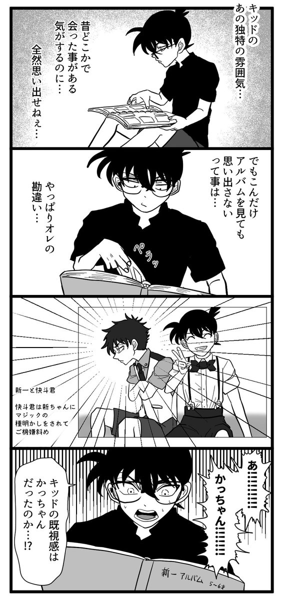 キッドの正体に辿り着きそうなコナン① 